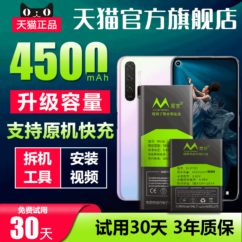 蔓宜适用华为大容量荣耀20