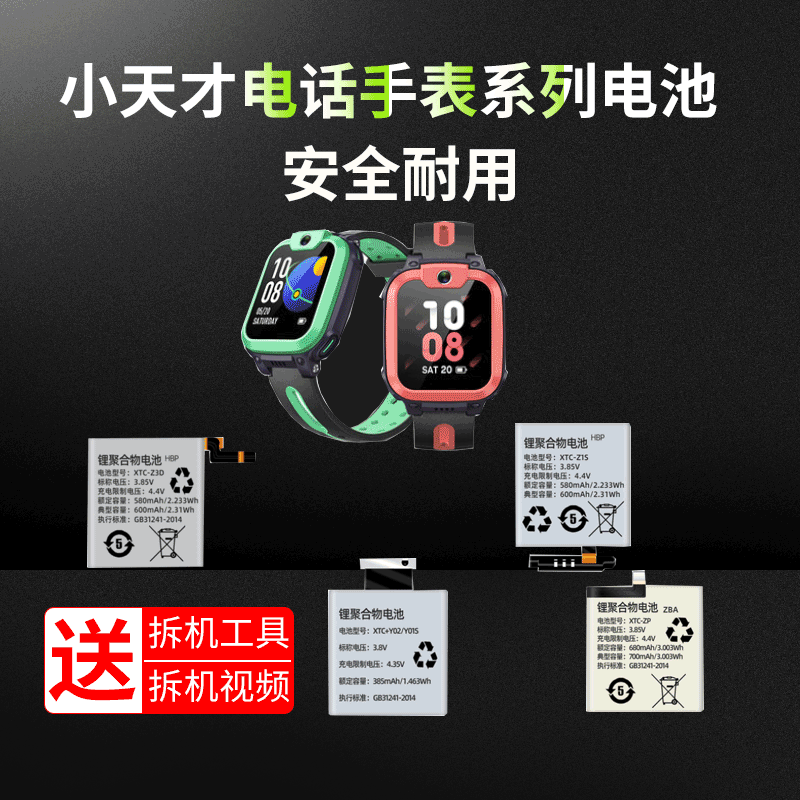 适用小天才电话手表电池Z5原装正品y01a/Z2/Z3/Z5Q/Z6原厂大容量y02/Y03/Y05S电池智能儿童手表更换XTC-ZP/P2-封面