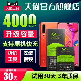 适用华为p30电池大容量p30pro/p20/p20pro换p9手机p10大容量p10plus蔓宜