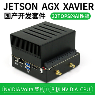 Xavier开发板套件核心板AI人工智能 NVIDIA英伟达Jetson AGX