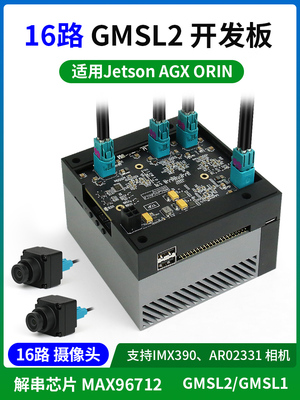16路 GMSL2开发板 采集板Jetson AGX Orin MAX96712串解芯片