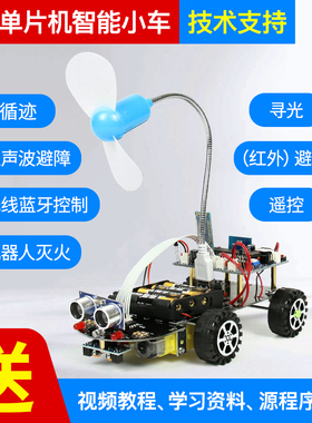 51单片机智能小车 智能车 系统 套件焊接型蓝牙灭火编程机器人C51