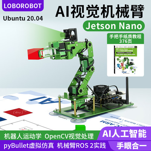 JETSONNANO机械臂AI人工智能