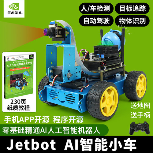 jetbot人工智能AI自动驾驶