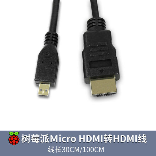 树莓派4B Micro HDMI转HDMI高清线 数据线 下载线