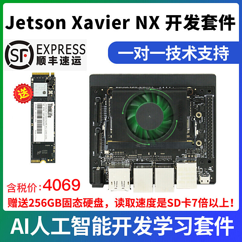 jetsonXaviernx开发套件