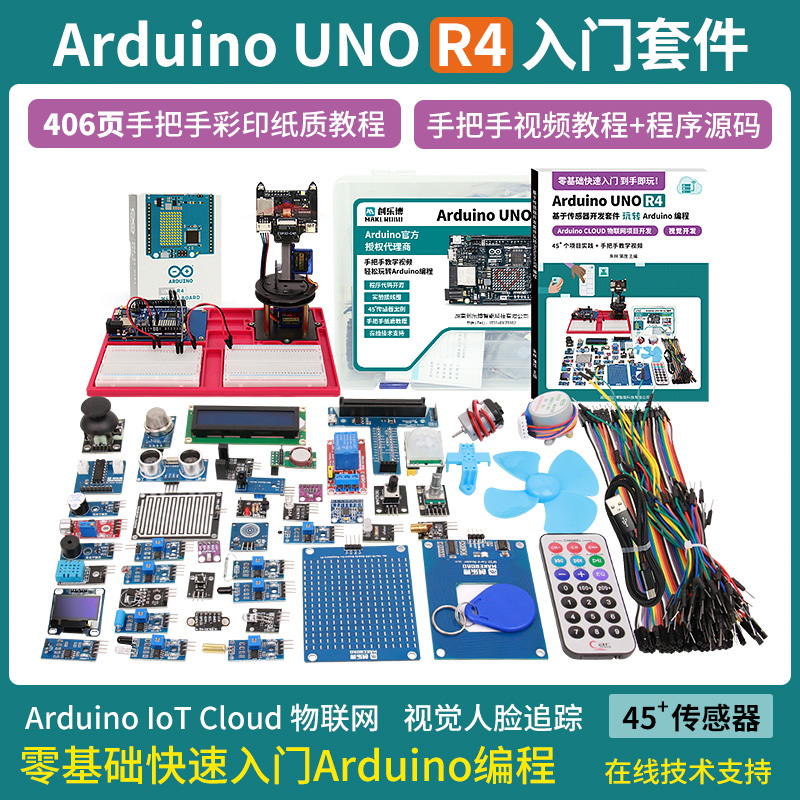 arduino买就送丰富学习资料