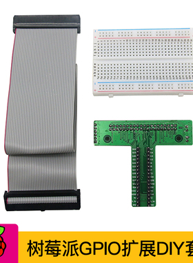 树莓派3b+/3b diy套件 40P灰色连接线+面包板+GPIO+40P转接板