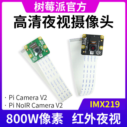 raspberrypi树莓派官方摄像头