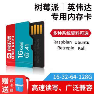 树莓派专用内存卡 Raspberry pi 4B/3B+ TF卡16GB 树莓派DIY配件