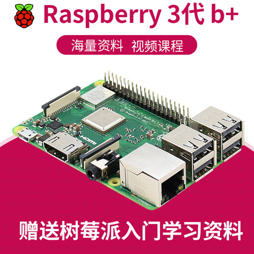 树莓派raspberrypi3代电脑传感器
