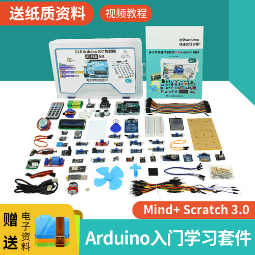 arduinounor3学习套件
