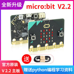 microbit开发板扩展板 v2 机器人套件Python主板micro:bit V2.2