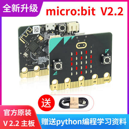microbit开发板扩展板 v2 机器人套件Python主板micro:bit V2.2