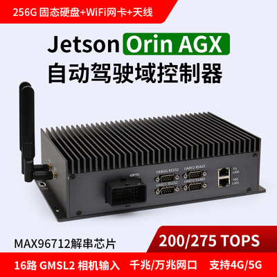 Jetson Orin AGX工业级Al边缘计算 自动驾驶域控制器