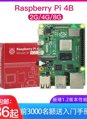 树莓派4B Raspberry Pi 4 电脑AI开发板python套件送纸质教程