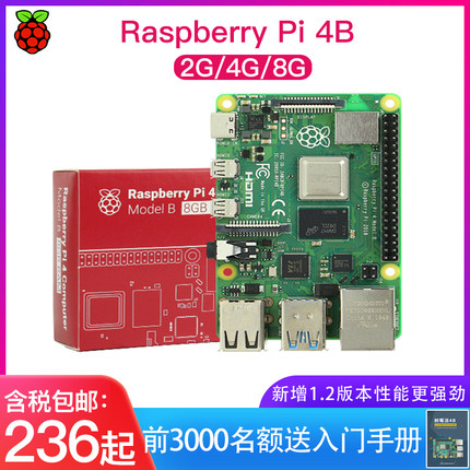 树莓派4B Raspberry Pi 4 电脑AI开发板python套件送纸质教程