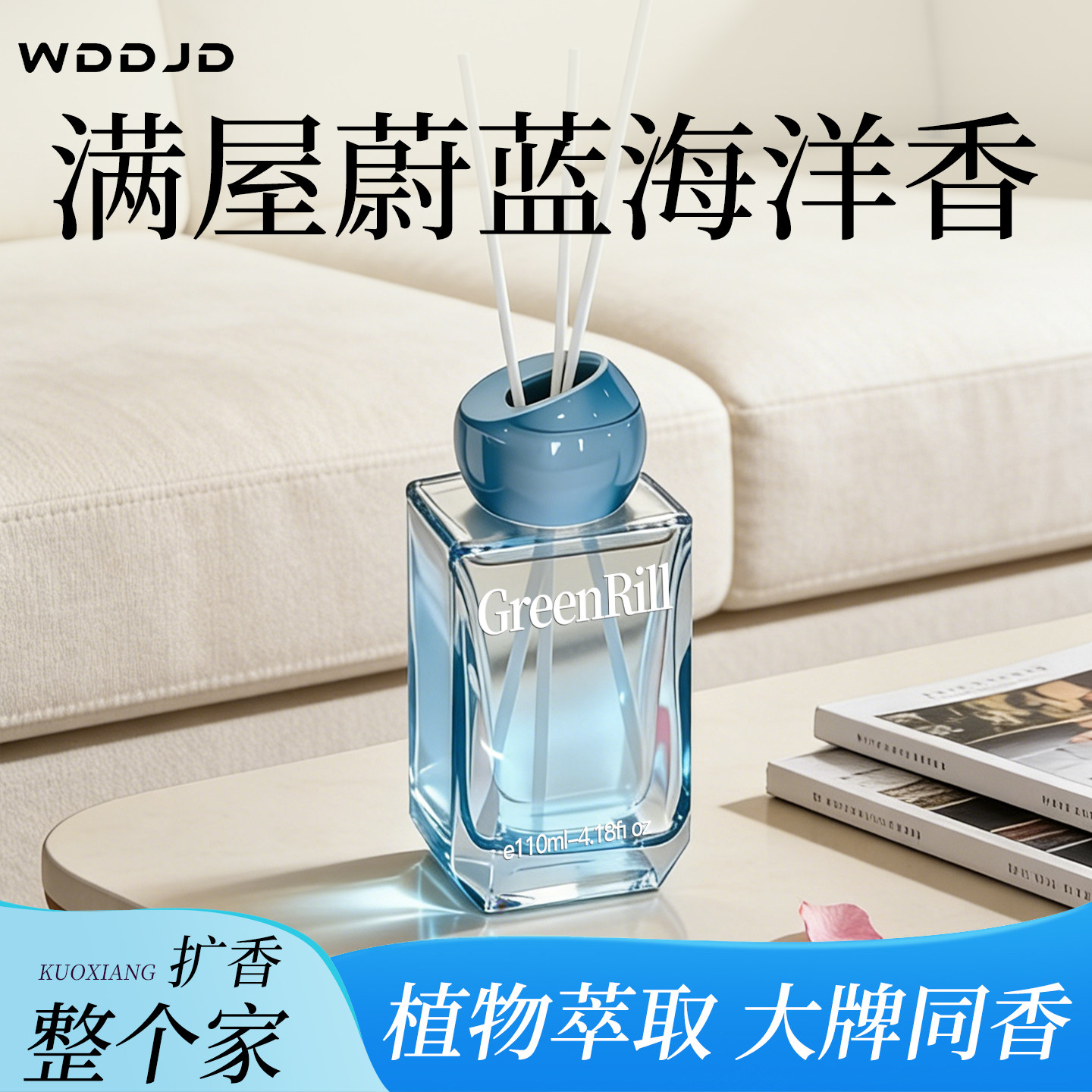 蔚蓝海洋香薰室内家用持久高级淡香香水无火香氛卧室房间卫生间女