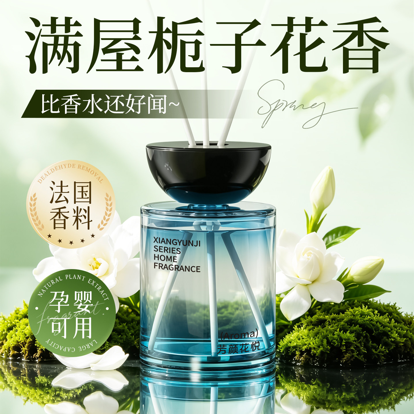 栀子花无火香薰室内家用持久卫生间熏香卧室房间衣柜香水精油香氛