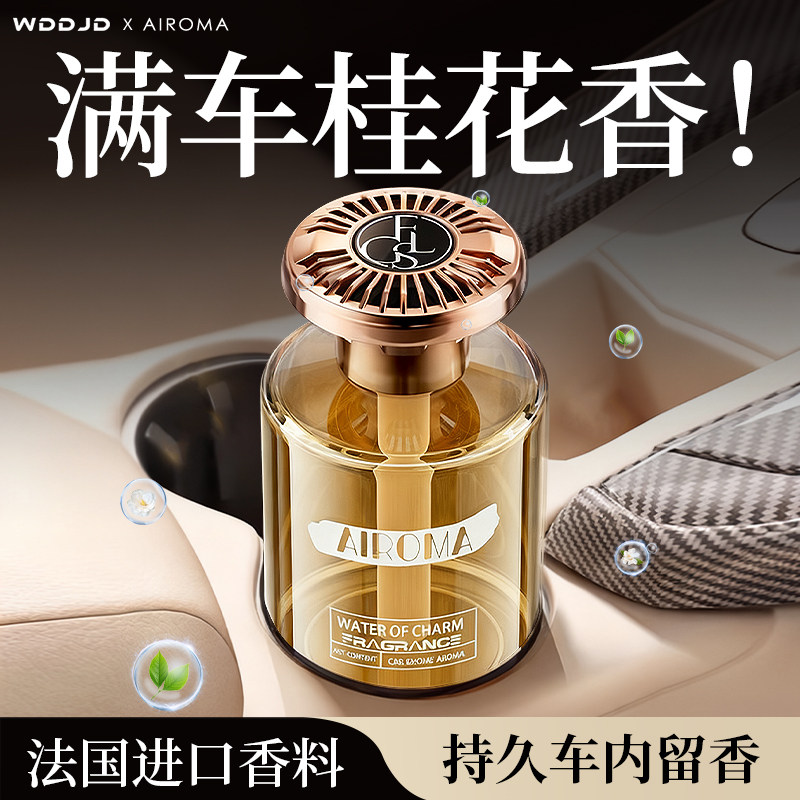 桂花车载香薰2025新款高级香水香氛汽车内女士专用持久留香,汽车用品/电子/清洗/改装,汽车香水香薰,淘宝优惠券,粉丝福利购,淘宝优惠卷