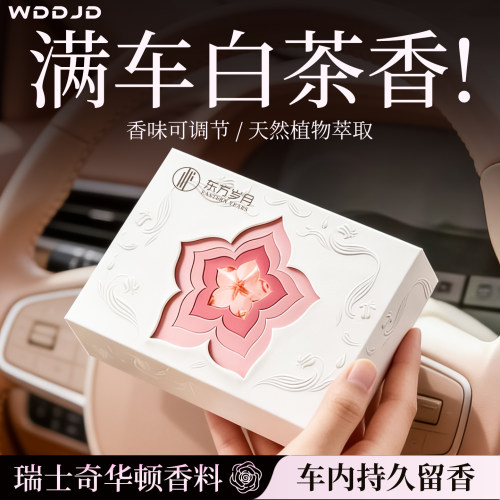全网热销1000W+持久留香