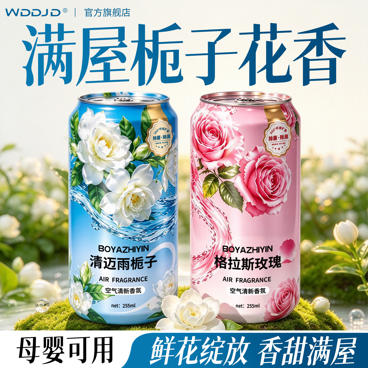 栀子花香无火家用香薰室内香氛持久房间专用熏香卧室卫生间香水淡