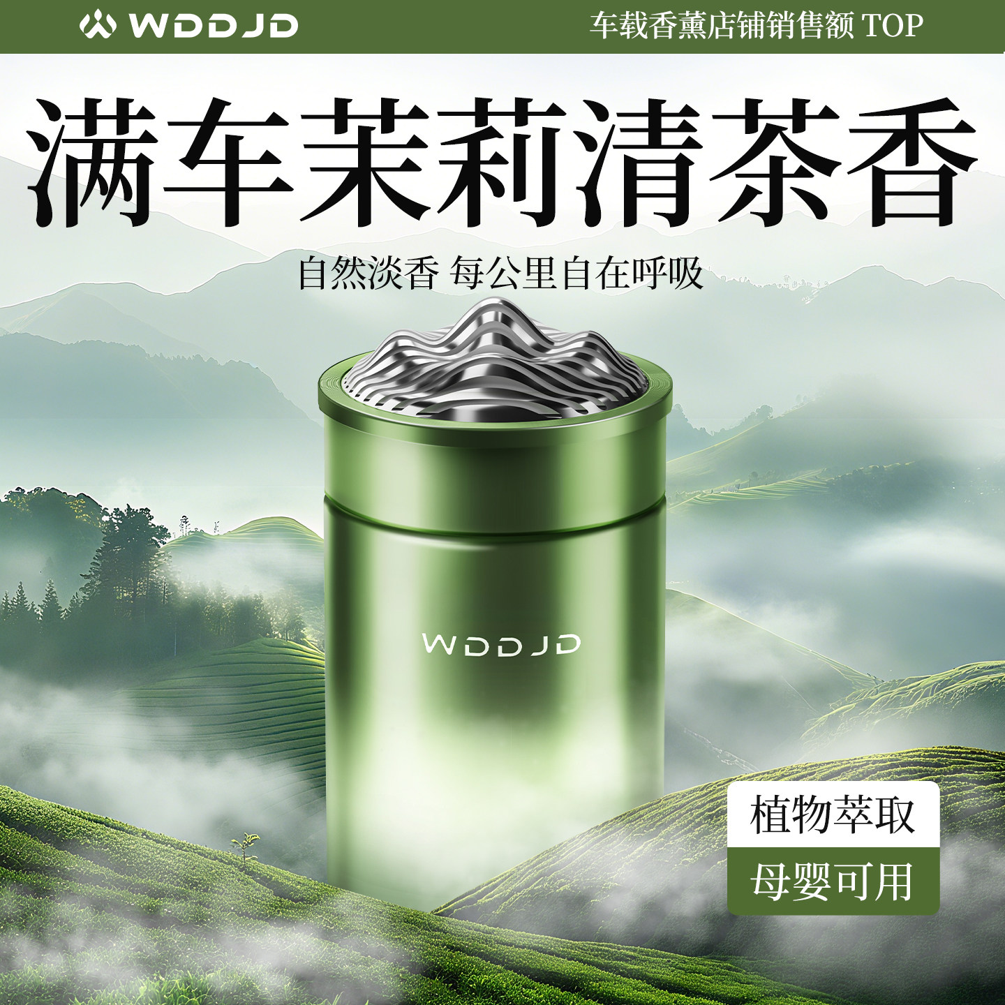 全网热销100W+持久留香