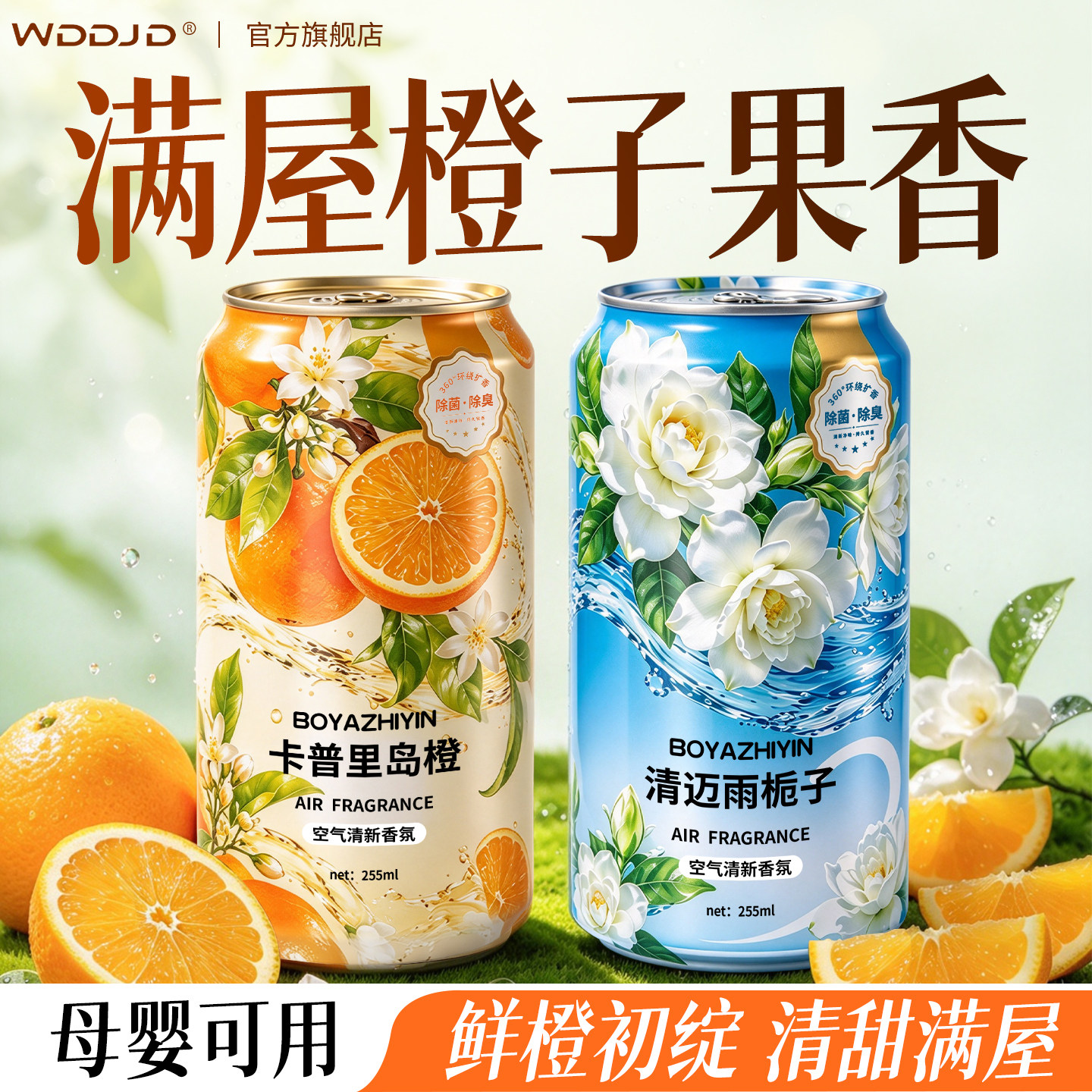 橙子果香无火家用香薰室内香氛持久房间专用熏香卧室卫生间香水淡
