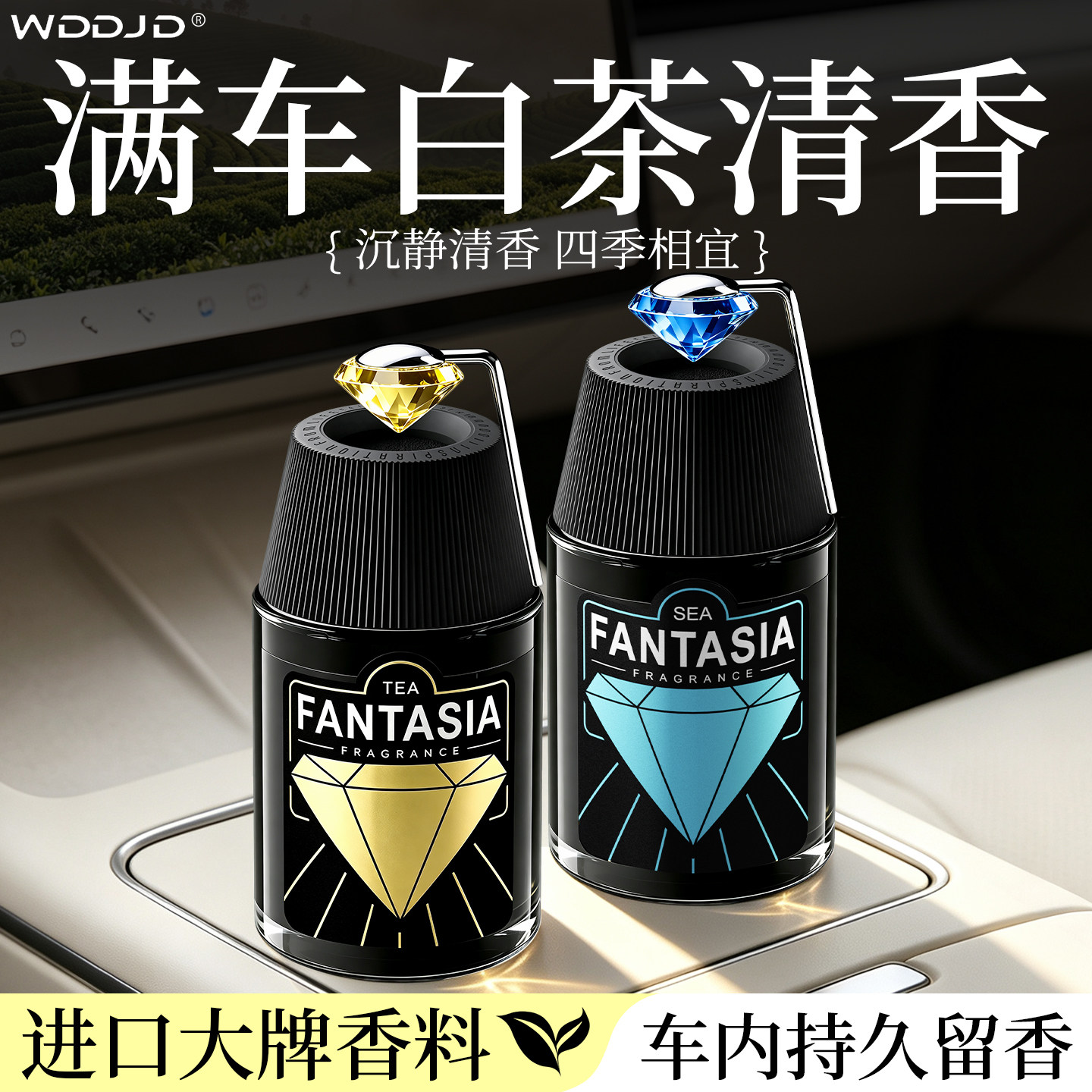 白茶香车载香薰汽车专用香水持久留香车用香氛淡香2026新款高级感