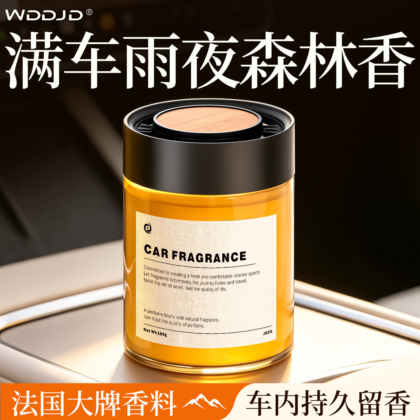 雨夜森林车载香薰2026新款固体香膏汽车车用持久留香车内排名第一