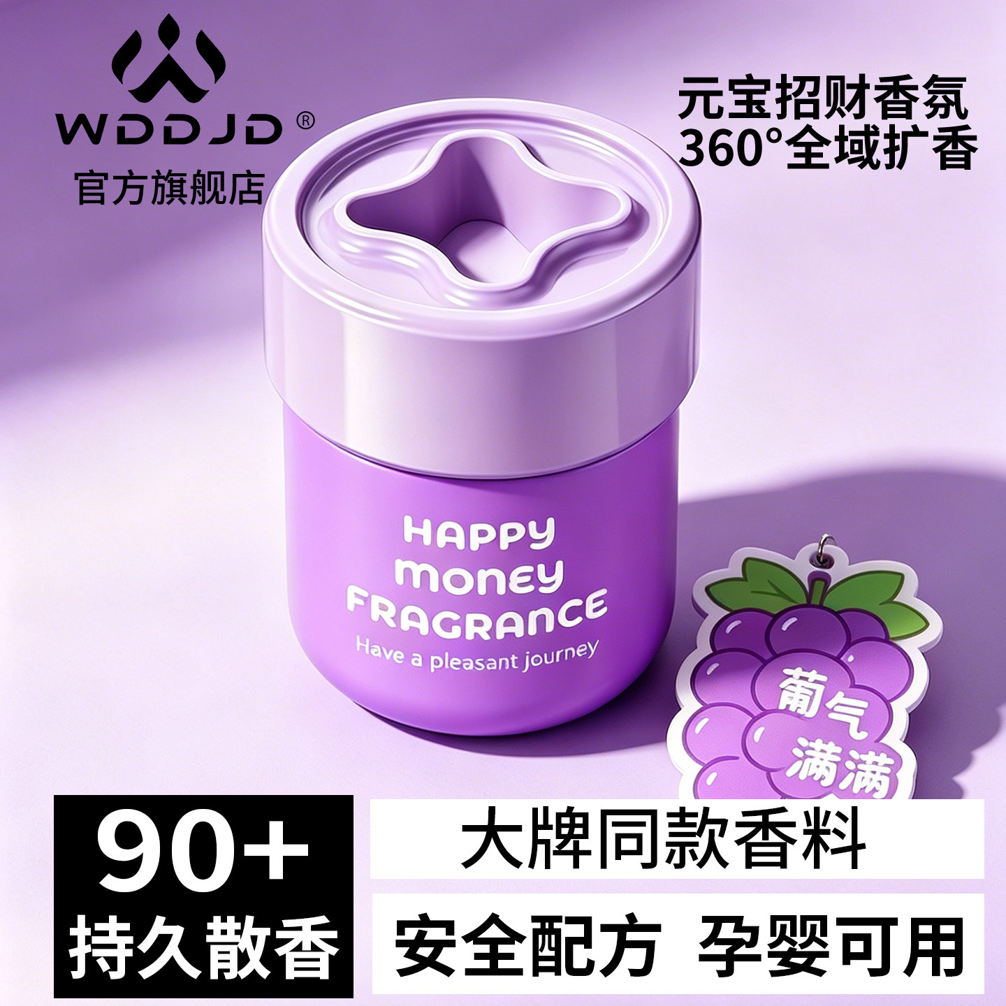 葡萄水果味车载香薰固体香膏多巴胺固体香膏汽车用高档持久留淡香