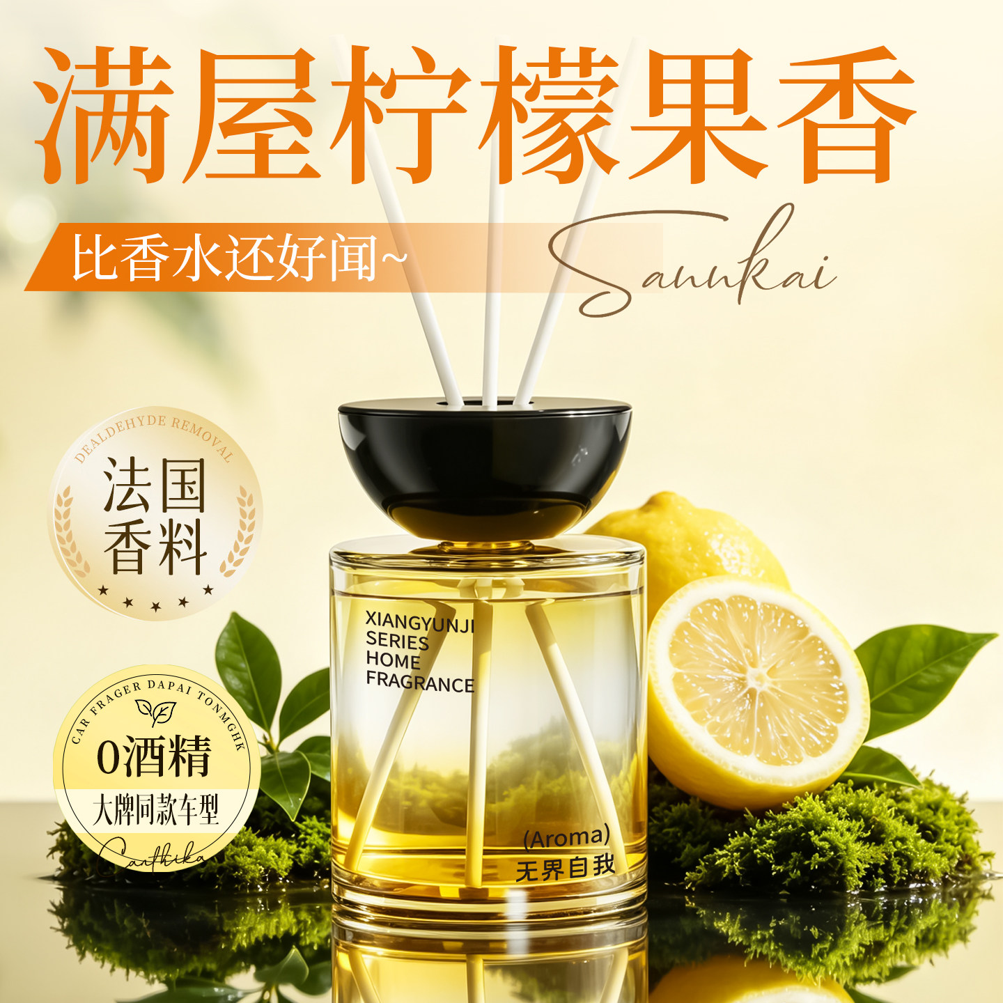 柠檬香无火香薰室内家用持久卫生间熏香卧室房间衣柜香水精油香氛