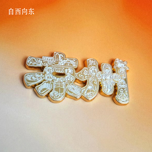 武威凉州 冰箱贴 丝路·凉州 武威文创 凉州文创 自西向东