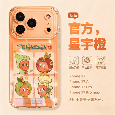 适用苹果17promax手机壳星星人新款iPhone17套超棒air高级感16全包15pro防摔14硅胶13透明12橙色pm网红女款11