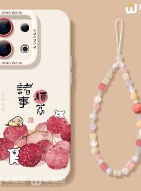 适用opporeno15手机壳女款reno13pro保护套12全包11pro硅胶9/8/6防摔reno7se卡通oppo软壳5pro诸事顺利reno14