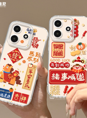 适用红米note15pro手机壳新年note14保护套小米note13好运小马Turbo4马年10pro全包note9透明12turbo硅胶软壳