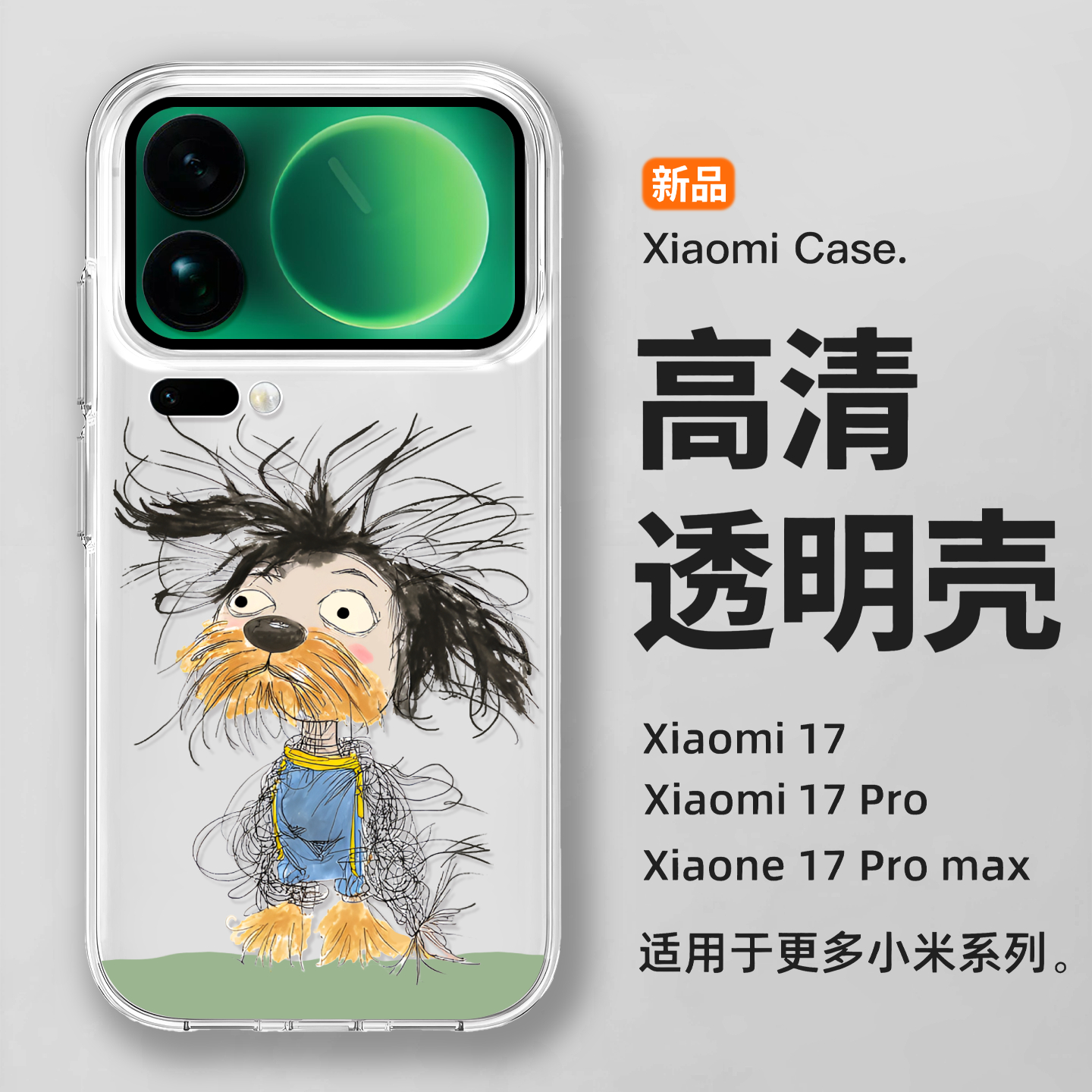 适用小米17Pro Max手机壳Xiaomi17Pro新款15spro全包14防摔13硅胶凌乱小狗12por保护套PR0十七ProMax外壳透明