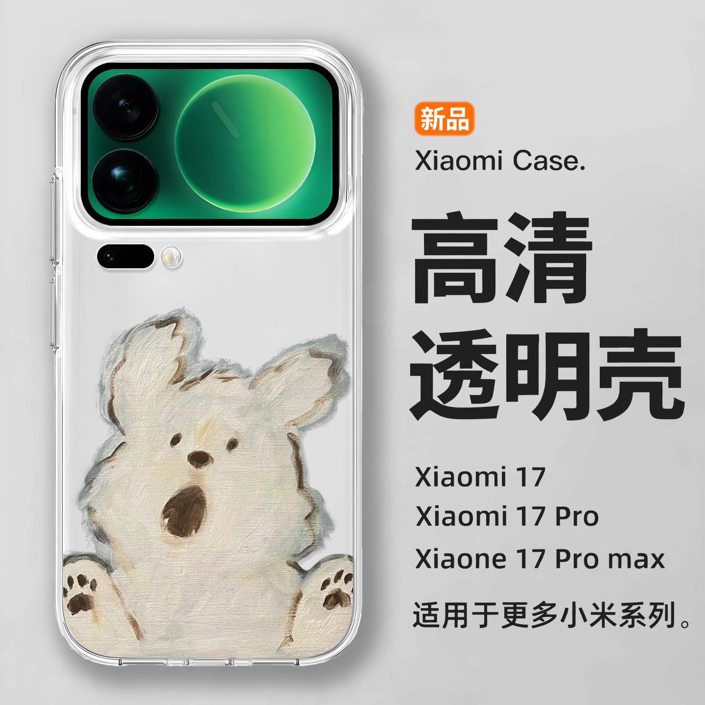 适用小米17手机壳新款17ProMax保护套女17pro防摔Xiaomi透明油画小狗POR硅胶15ultra外壳男14高级感13十七软9