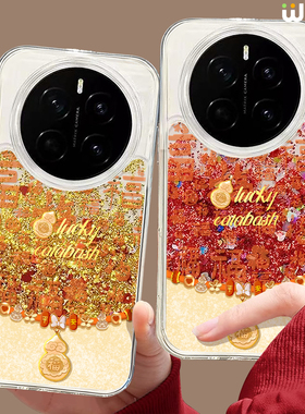 2026年适用荣耀magic8pro手机壳流沙magic7本命年新年magic6全包马年硅胶魔术5por葫芦magic4本命magic3红色