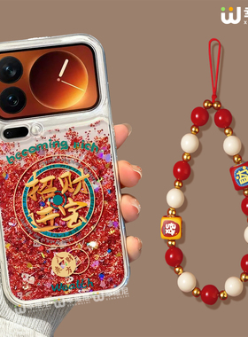 适用小米17pro手机壳流沙金16pro本命年13ultra新年14pro全包红色12硅胶11马年17proamx招财进宝15spro本命年