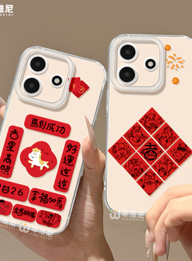 适用红米note15pro手机壳马年note14保护套小米note13新年对联Turbo4红色10pro全包note9透明12turbo硅胶软壳