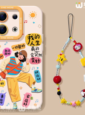 适用opporeno15手机壳可爱reno13pro保护套12全包11pro硅胶9/8/6防摔reno7se高级oppo软壳5pro阳光女孩reno14