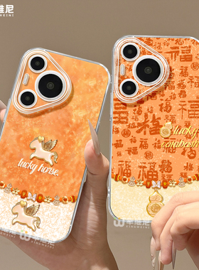 适用华为Pura80pro手机壳马年pura70保护套p40防摔ultra硅胶art新年p50全包p20祥瑞小马pro+软p30透明p60pro