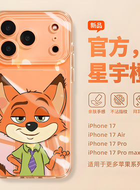 适用苹果17promax手机壳新款iPhone17橙色17pro高级感air全包16pro狐狸尼克防摔15硅胶14软13小众12女11透明
