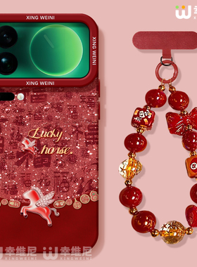 适用小米17promax手机壳新年15spro保护套新款14ultra全包防摔13pro硅胶11青春10por红色马年12sultra软civi5