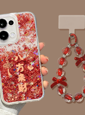 适用opporeno15手机壳流沙红reno14pro八方来财13全包11pro硅胶9/8防摔reno7se马年oppo新年5por保护套reno12