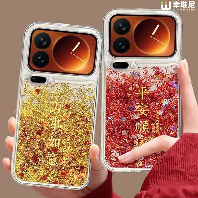 适用小米17pro手机壳流沙金16pro本命年13ultra新年14pro全包红色12硅胶11马年17proamx万事如意15spro本命年