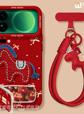 适用小米17promax手机壳红色15spro刺绣小马新年14ultra全包马年13pro硅胶11青春10por本命年12sultra软civi5