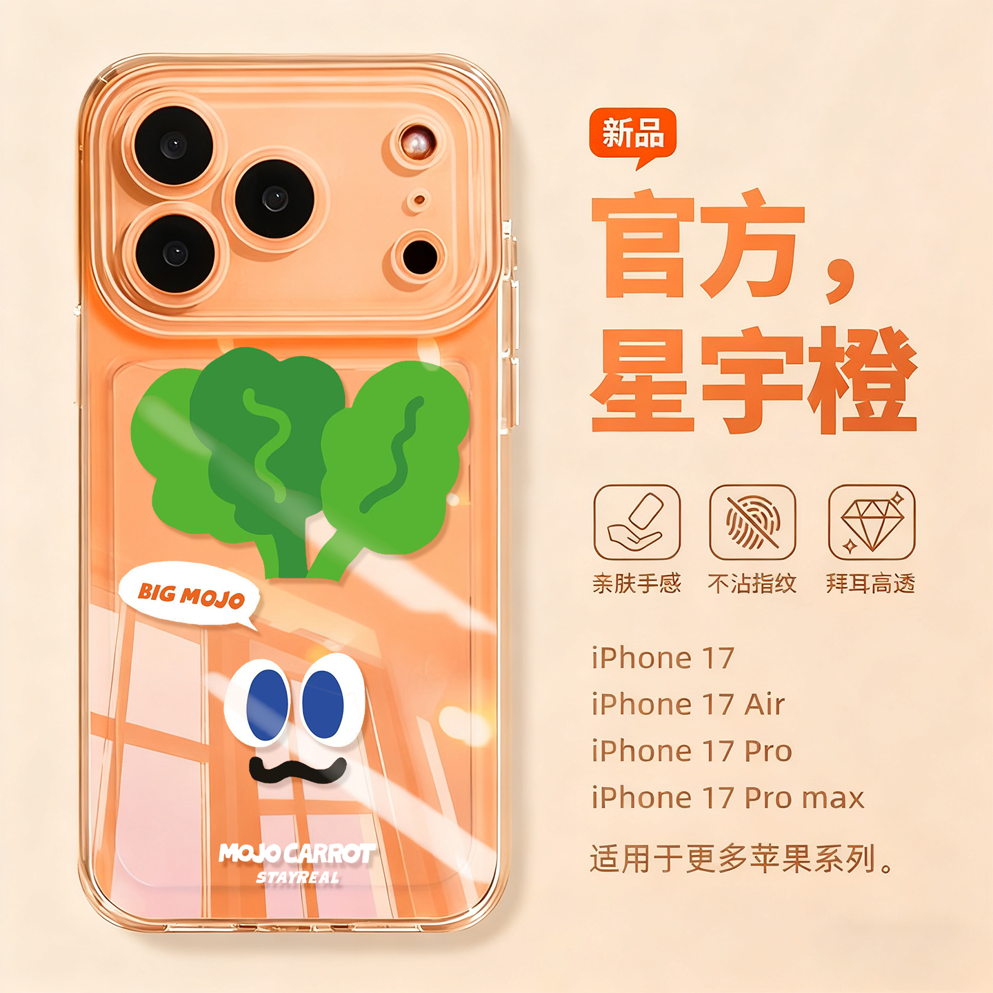 适用苹果17promax手机壳新款iPhone17套air五月天5525胡萝卜16防摔15pro阿信14硅胶13透明12卜卜pm周边11橙色