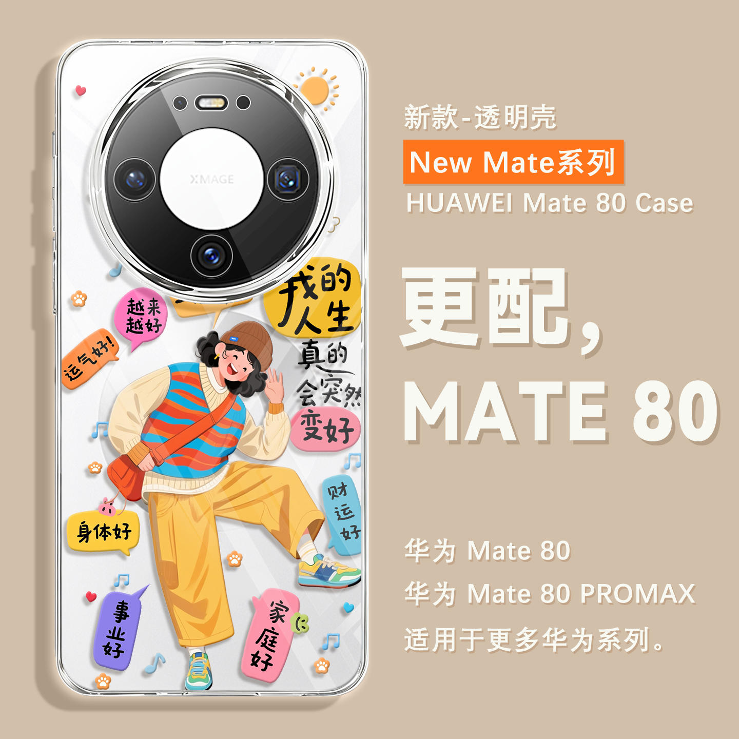 适用华为mate80pro手机壳mate70air保护套60硅胶por全包高级mate80RS防摔40透明meta50e快乐女孩mate80promax